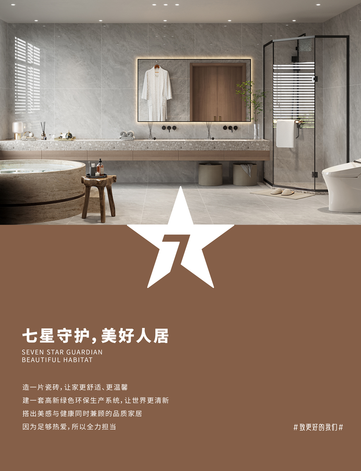 大將軍瓷磚