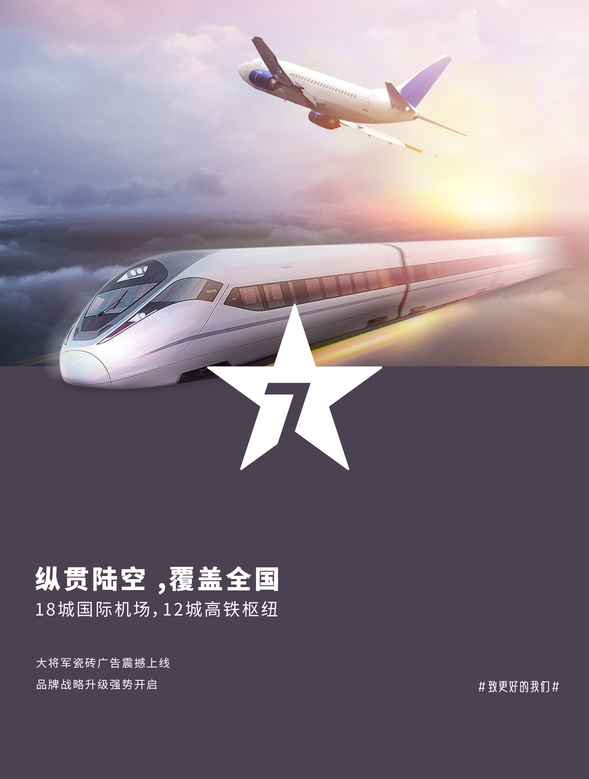 大將軍瓷磚