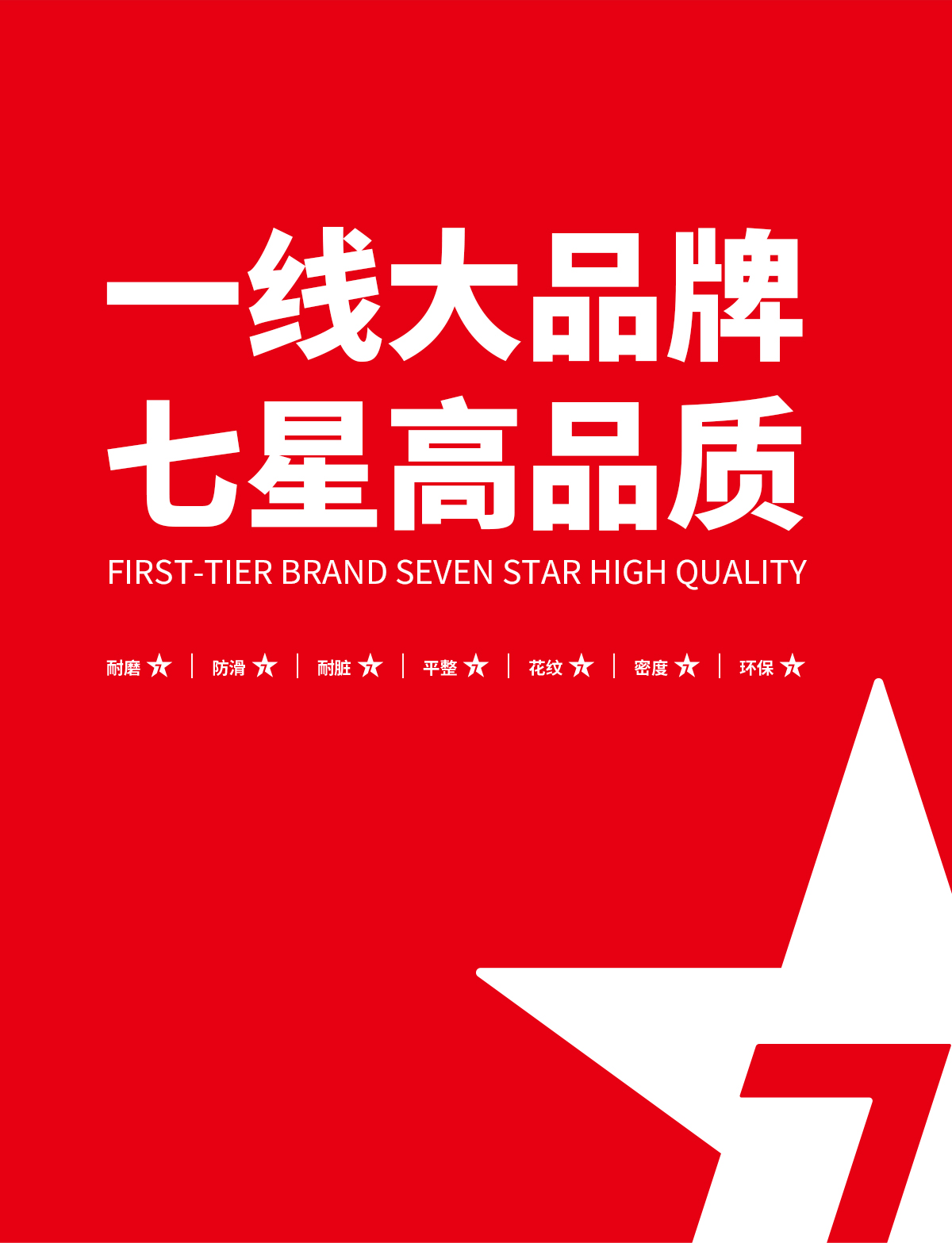 大將軍瓷磚