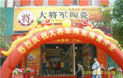 岑溪市首家國際品牌陶瓷隆重開業
