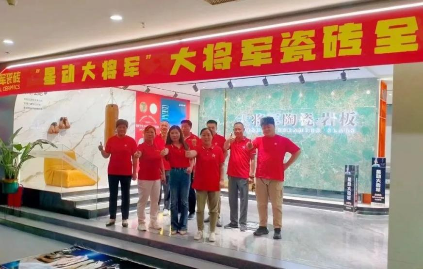 收現9490萬元，完成率達275%！大將軍瓷磚20周年全國聯動再鑄輝煌(圖4)