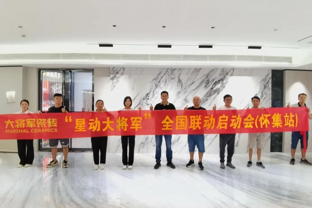 收現9490萬元，完成率達275%！大將軍瓷磚20周年全國聯動再鑄輝煌(圖7)