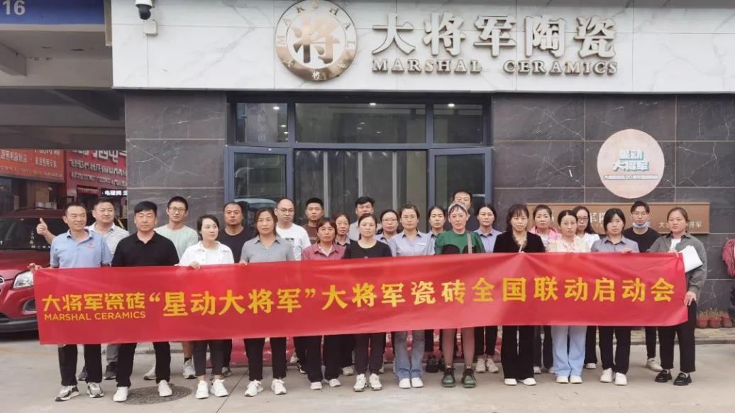 收現9490萬元，完成率達275%！大將軍瓷磚20周年全國聯動再鑄輝煌(圖8)