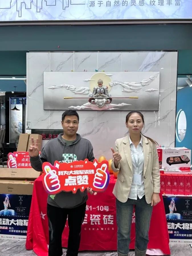 收現9490萬元，完成率達275%！大將軍瓷磚20周年全國聯動再鑄輝煌(圖13)