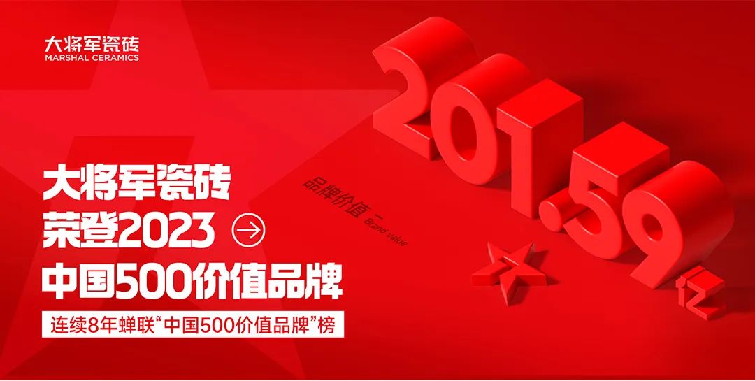 收現9490萬元，完成率達275%！大將軍瓷磚20周年全國聯動再鑄輝煌(圖19)